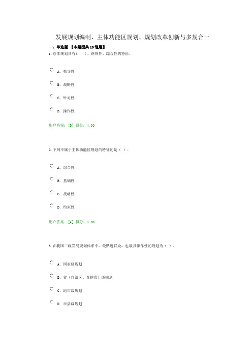 注册咨询工程师网上继续教育试题80分-发展规划编制