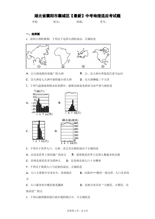 湖北省襄阳市襄城区2021年中考地理适应考试题