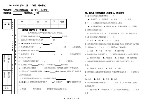 《冲压与塑压设备》试卷(A)