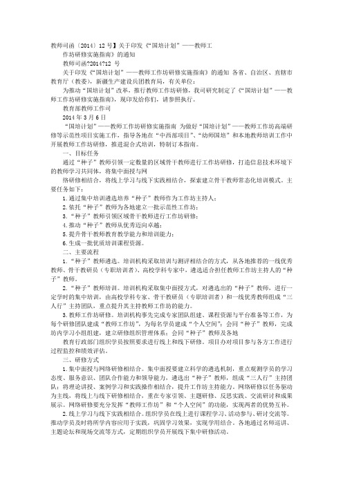 国培计划——教师工作坊研修实施指南