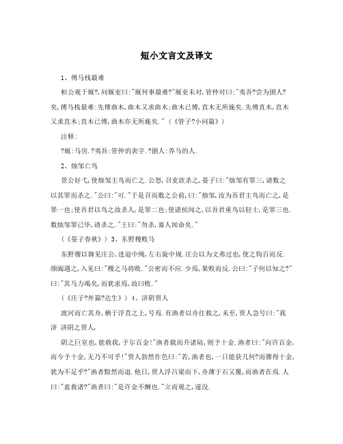 短小文言文及译文