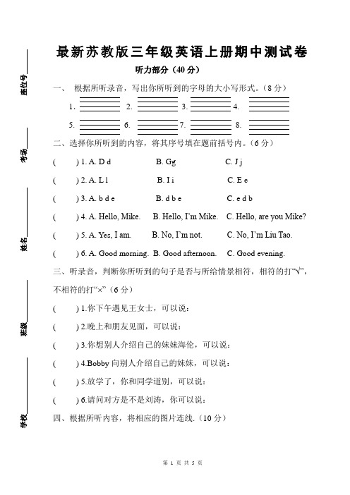 最新苏教版三年级英语上册期中质量检测试卷(附听力材料)