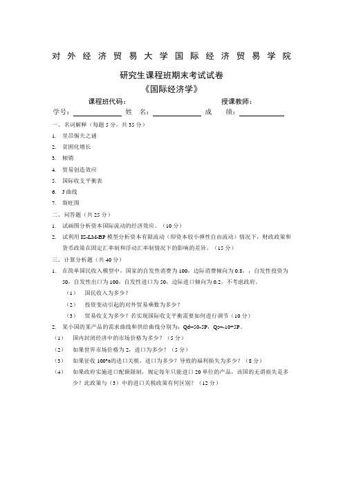 国际经济学试卷