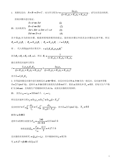 化学反应工程计算题