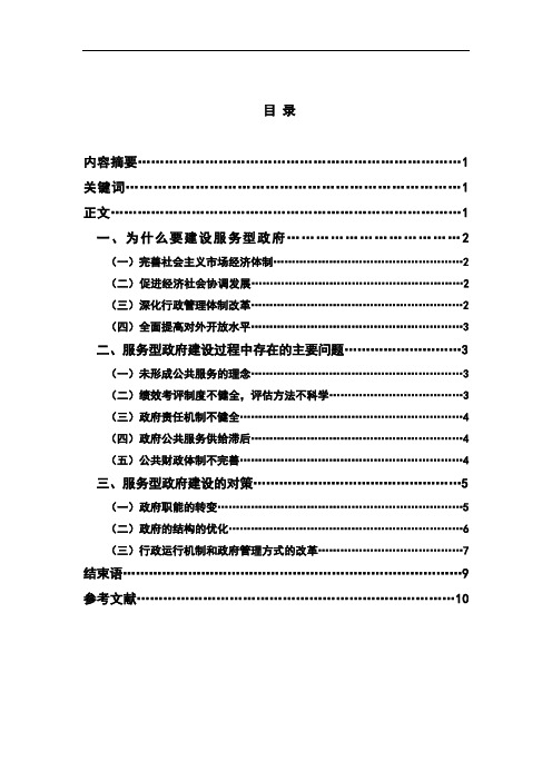 我国服务型政府建设的思考论文