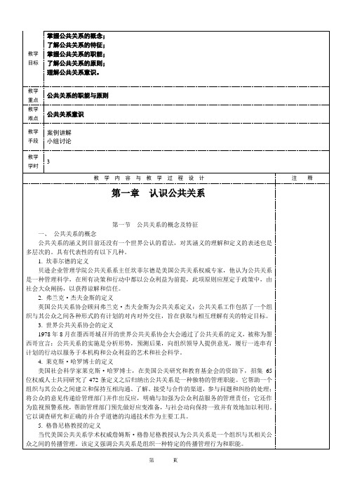 认识公共关系