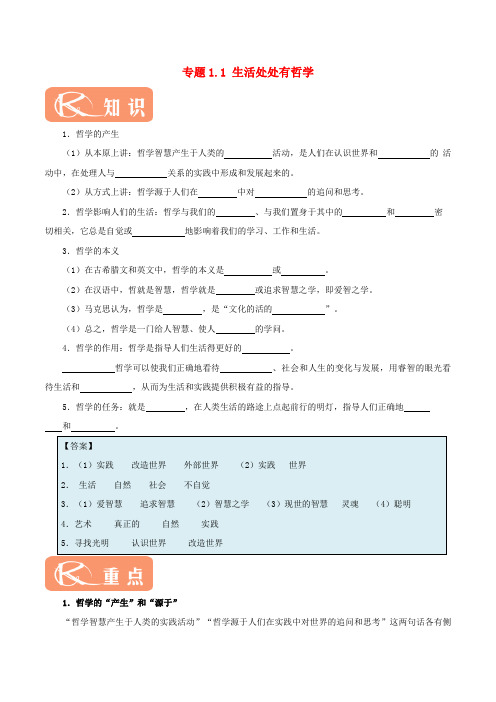 2017-2018学年高中政治 专题1.1 生活处处有哲学(含解析)新人教版必修4