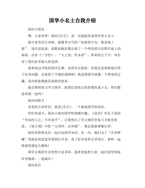 国学小名士自我介绍