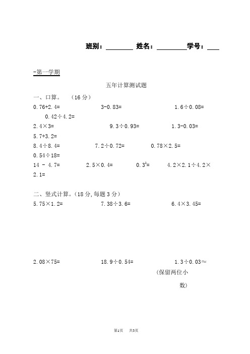 小学五年级上册数学计算能力竞赛题