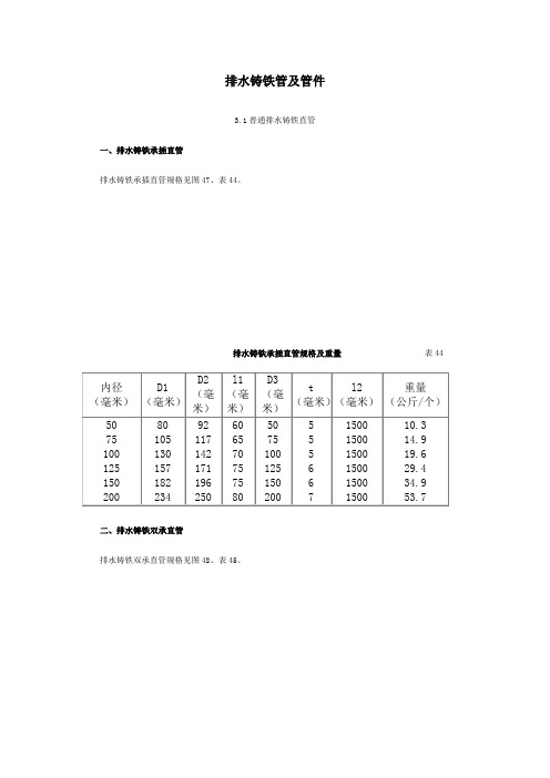 排水铸铁管及管件