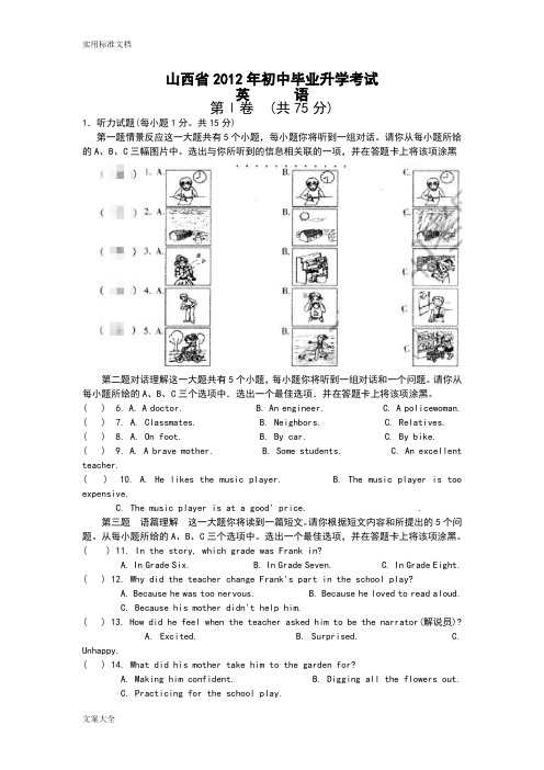 山西省2012年中学考试英语试卷及问题详解