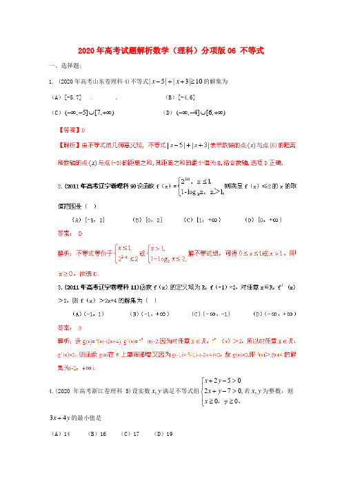 2020年高考数学试题解析分项版 专题6 不等式 理