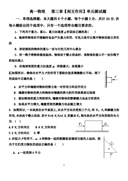 高一物理   第三章【相互作用】单元测试题