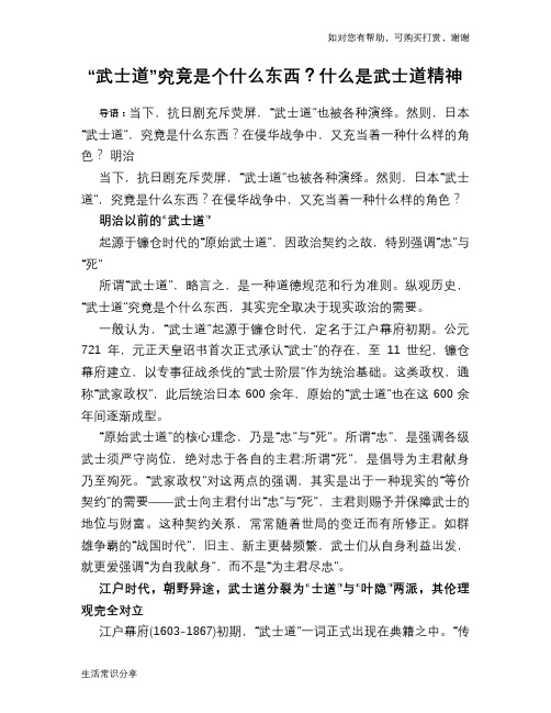 历史趣谈“武士道”究竟是个什么东西?什么是武士道精神