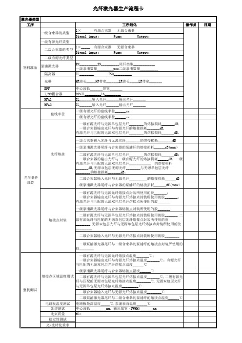 激光器生产流程卡