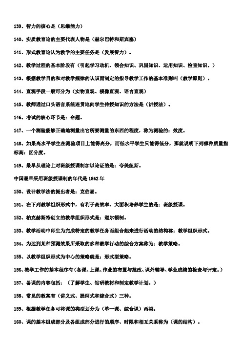 教师招聘考试题库(1000题附答案)