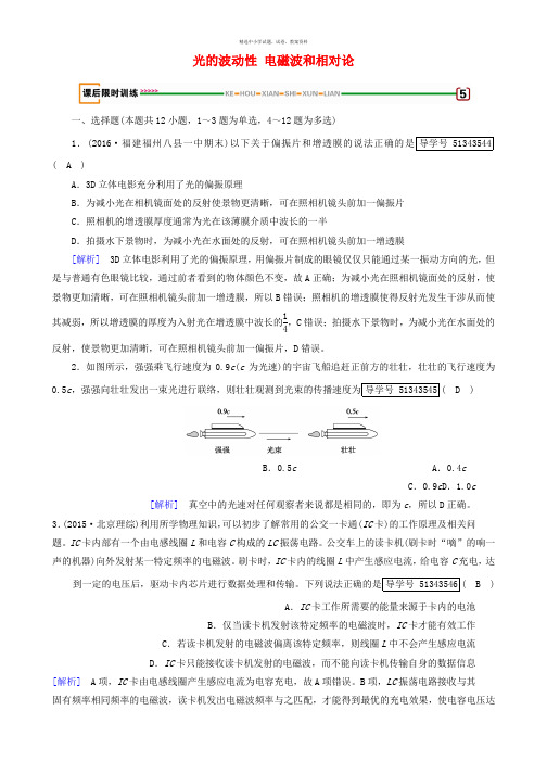 2018版高考物理一轮复习第15章机械振动与机械波光电磁波与相对论第4讲光的波动性电磁波和相对论课后