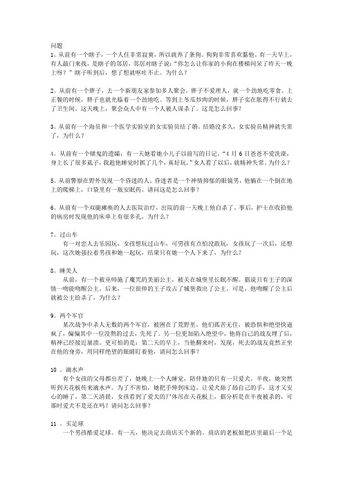 最变态的题答出来不是天生侦探就是变态