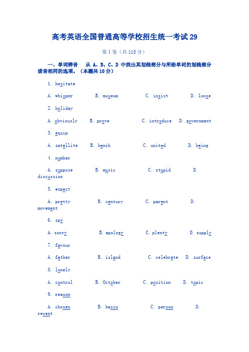 高考英语全国普通高等学校招生统一考试29