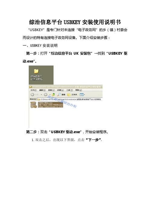 综治信息平台USBKEY安装使用说明