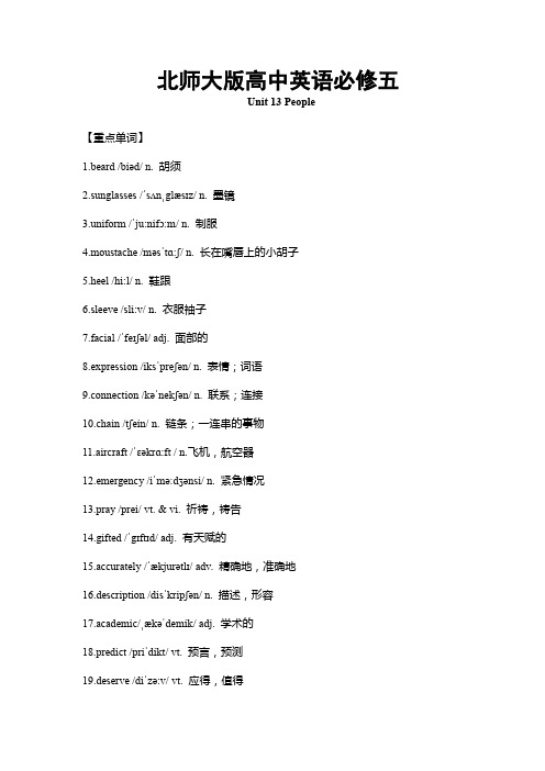 北师大版高中英语必修五 Unit13 重难点知识归纳总结