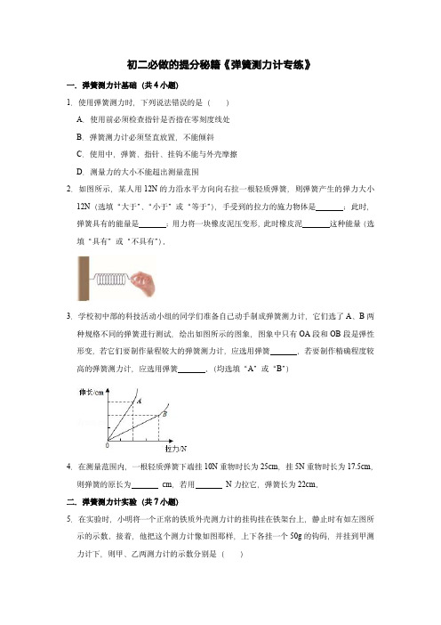 初二物理弹簧测力计期中考试真题专练