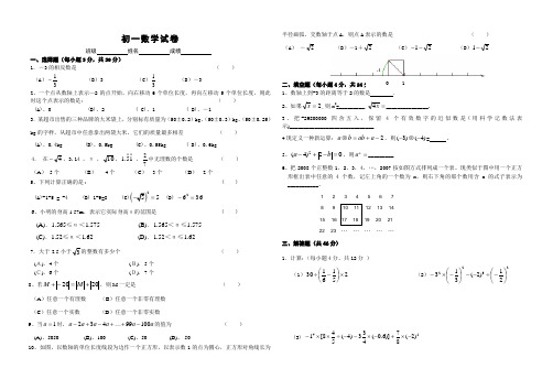 浙教版七年级(上)数学第一章到第三章试卷