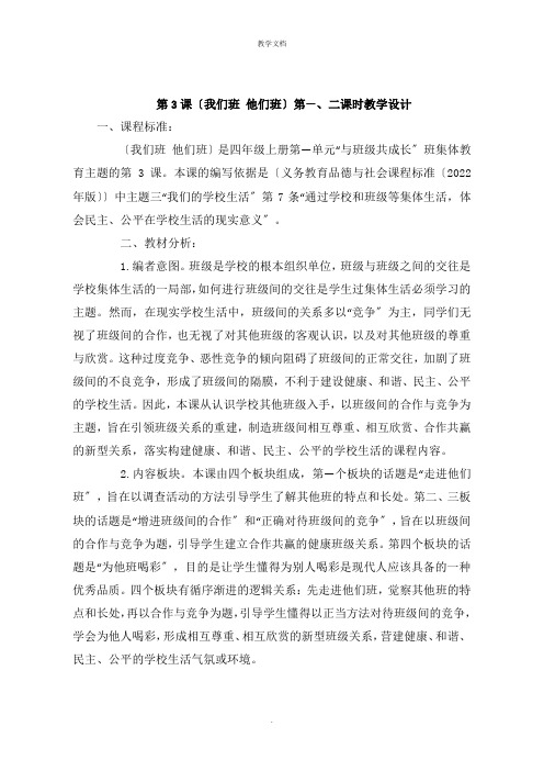 《我们班 他们班》第一二课时教学设计