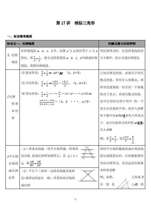 最新冀教版初中数学九年级下册第17讲 相似三角形