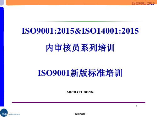 ISO9001-2015新版标准培训