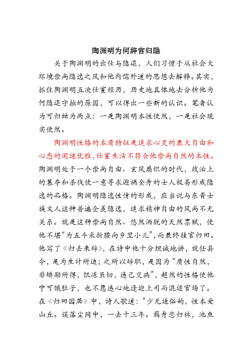 陶渊明为何辞官归隐