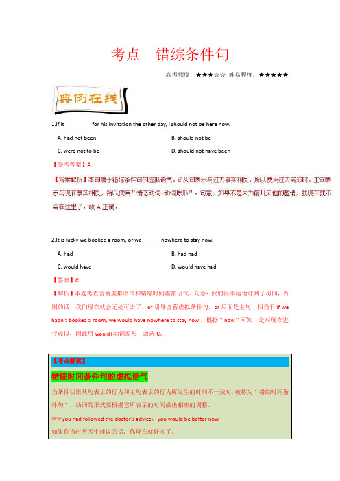 11月2日错综条件句试题之每日一题高考英语一轮复习Word版含解析