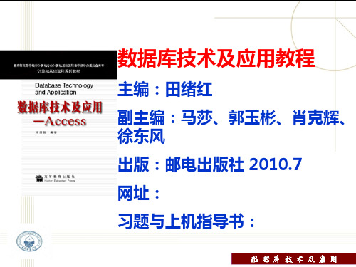 -Access数据库管理系统PPT课件