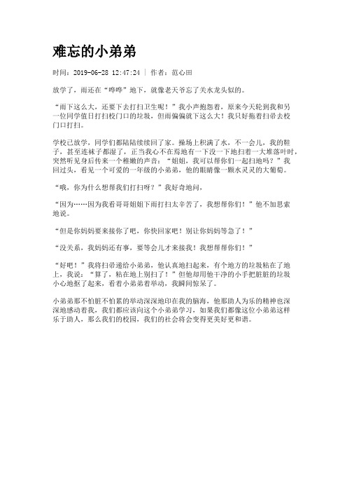 难忘的小弟弟
