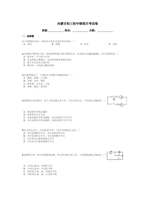 内蒙古初三初中物理月考试卷带答案解析
