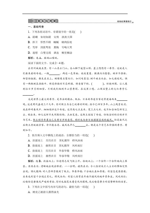 2019-2020新学练考语文同步必修五鲁人版落实应用案：第一单元 4 自读文本 远 方 Word版含答案