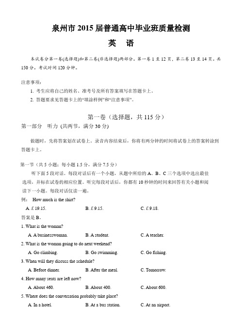 福建省泉州市2015届高三5月质检英语试卷及答案解析