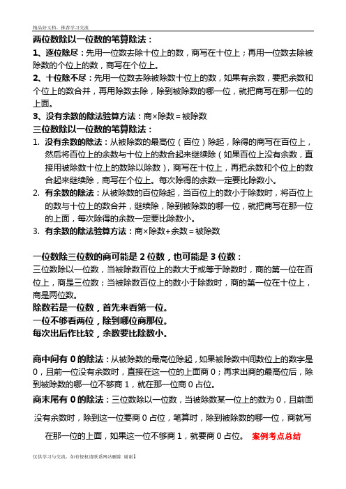 最新三年级下册笔算除法计算法则