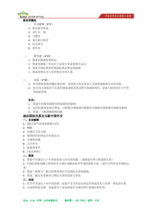 2014年北大国际政治考研模拟题