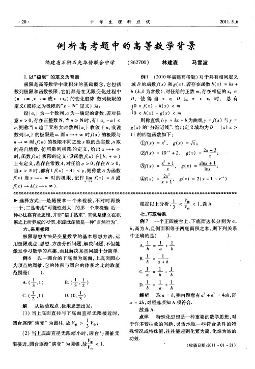 例析高考题中的高等数学背景