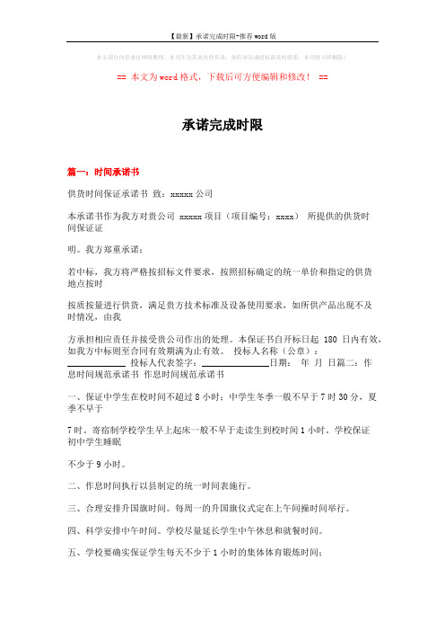 【最新】承诺完成时限-推荐word版 (13页)