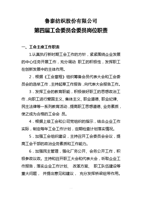 工会委员会分工及职责(1)