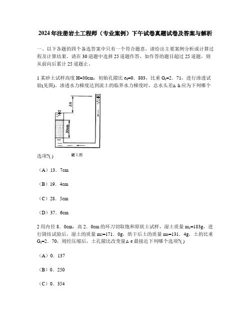 [工程类试卷]2024年注册岩土工程师(专业案例)下午试卷真题试卷及答案与解析