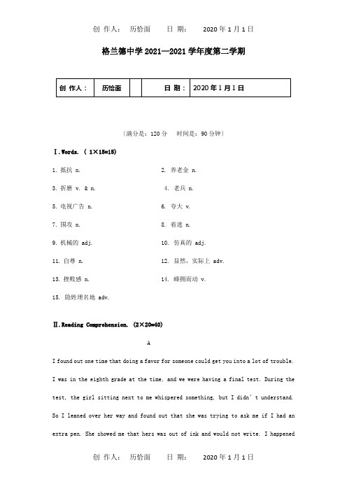 高二英语下学期精读学科期末模块检测试题1班 试题