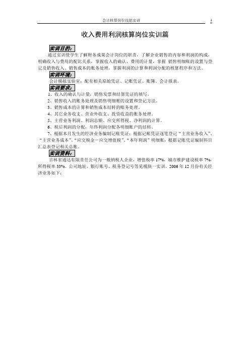 收入费用利润核算岗位实训篇