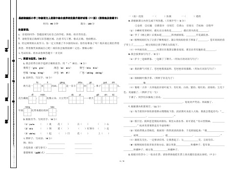 最新统编版小学二年级语文上册期中综合素养培优提升测评试卷(A3版)(附答案及答题卡)