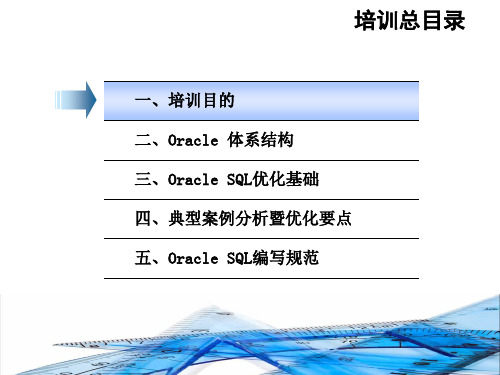 Oracle培训课件