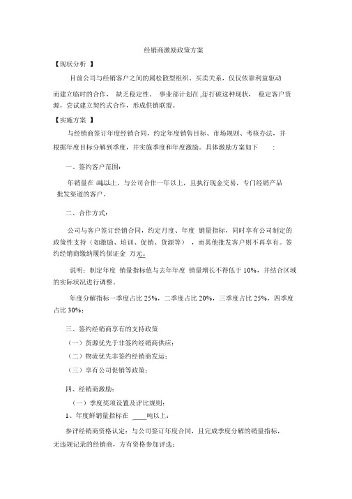 经销商(代理商)激励政策的一些方案(待完善)