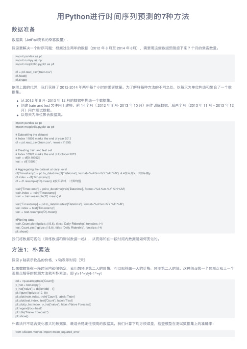 用Python进行时间序列预测的7种方法