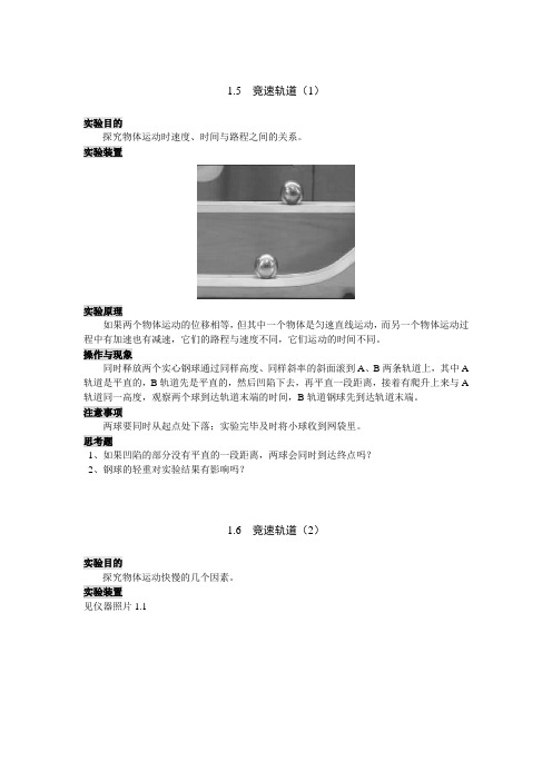 10个物理演示实验的原理及现象